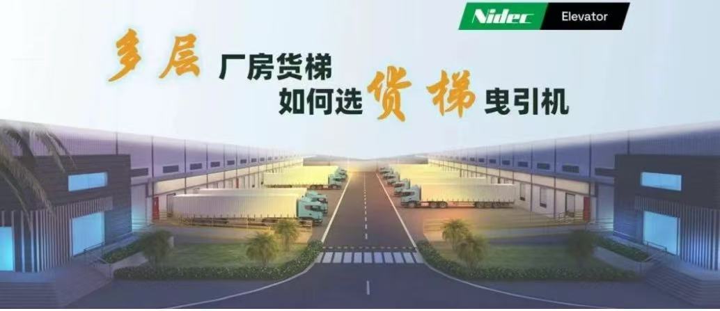 نحوه انتخاب ماشین های کششی برای آسانسورهای باری در ساختمان های چند طبقه کارخانه