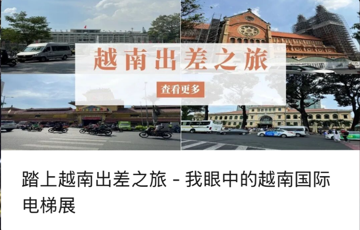 شروع یک سفر کاری به ویتنام - دیدگاه من در نمایشگاه بین المللی آسانسور ویتنام