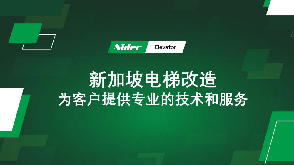 نوسازی آسانسور در سنگاپور